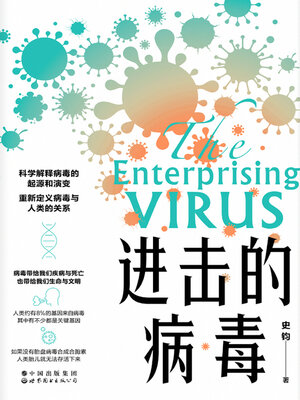 cover image of 进击的病毒
